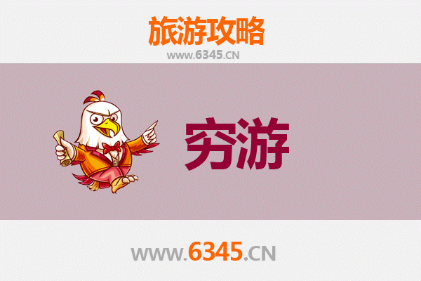 黔东南施秉一个人穷游全攻略：预算500元玩转山水秘境